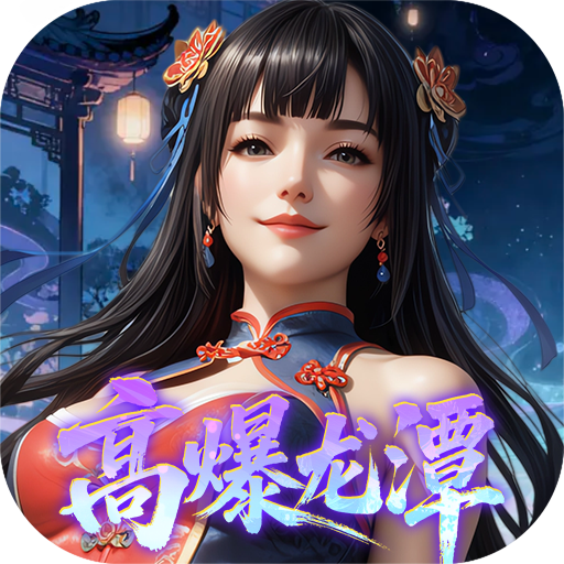 一剑封天手游